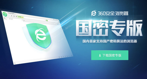 WEB系統國密SSL改造-輕量級套餐